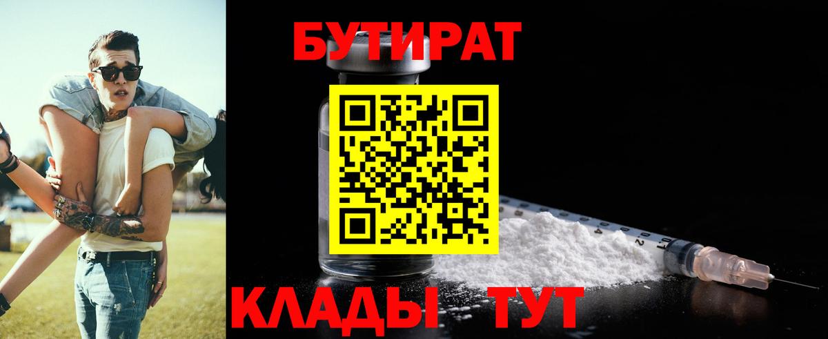 Тула  БУТИРАТ бутик  Вход с VPN 