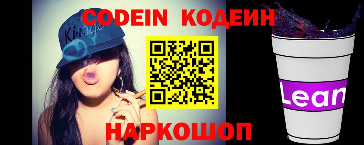 Кодеин напиток Lean (лин) Тула