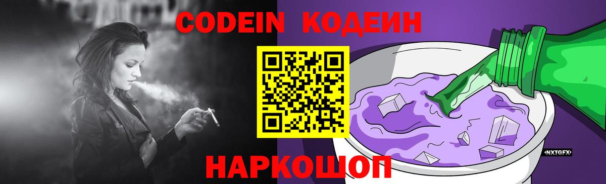Тула  Codein напиток Lean (лин)  Вход с VPN 