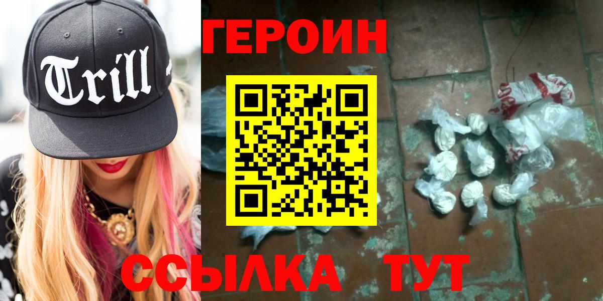 Героин хмурый  Вход с VPN  Тула 