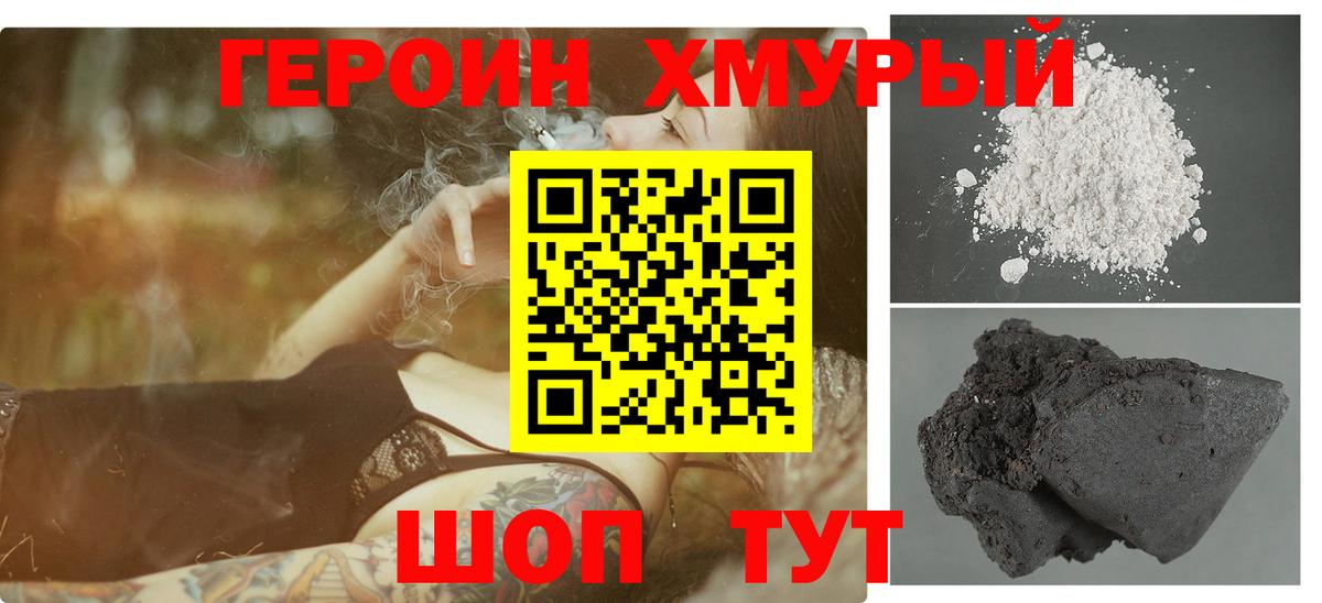Героин герыч Тула