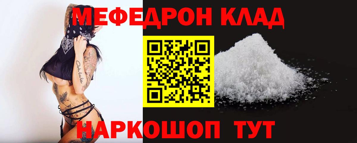 Меф мяу мяу Тула